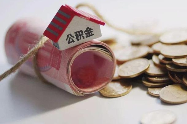 住房公积金申报流程图_南平公积金代办在职离职封存服务